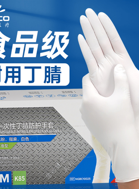 英科白色丁腈手套一次性手套医疗外科手术检查食品级专用乳胶橡胶