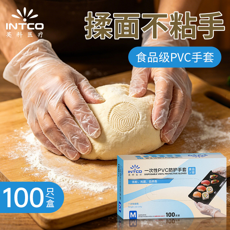 英科一次性手套食品级专用PVC丁腈烘焙揉面家务防护洗碗厨房耐用