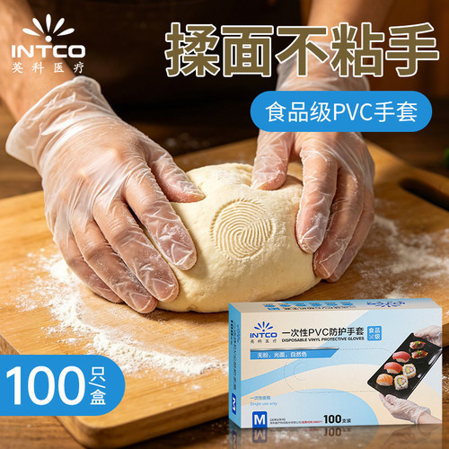 英科一次性手套食品级专用PVC丁腈烘焙揉面家务防护洗碗厨房耐用