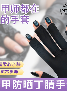 英科防晒手套一次性丁腈做指甲防护橡胶做美甲专用舒适丁晴手套