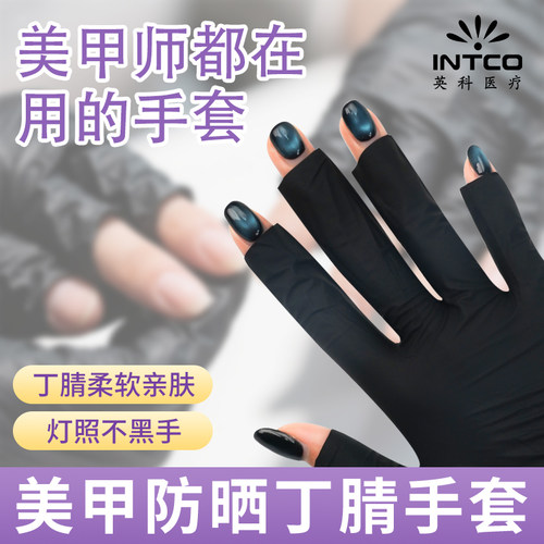 英科医疗做美甲防烤黑专用手套
