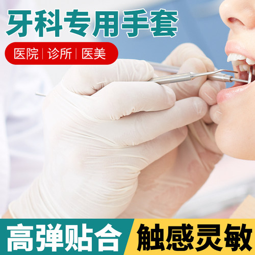 英科医用牙科专用手套一次性丁腈橡胶乳胶辐射灭菌医院医疗检查用