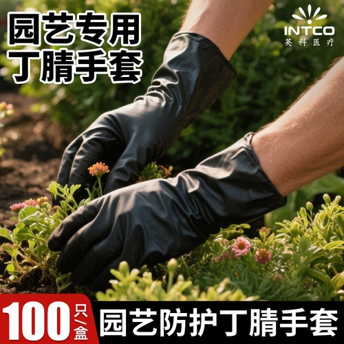 英科园艺手套专用防水耐刺种植花草菜园林修剪一次性丁腈加厚防护