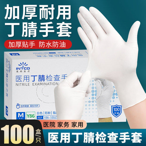英科医用丁腈手套一次性丁晴