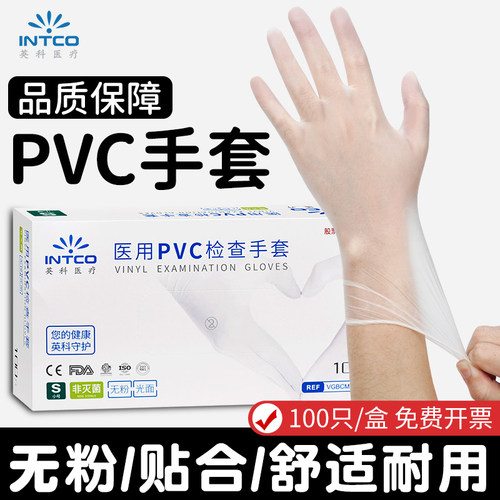 英科医用手套pvc一次性手套