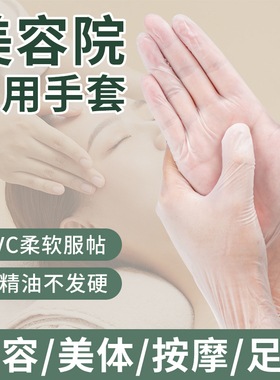 英科按摩手套一次性PVC美甲美容院足疗洗头推拿推背做身体专用