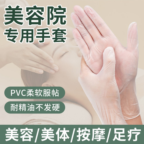 英科美容院PVC一次性专用手套