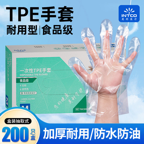 tpe一次性手套INTCO/英科医疗