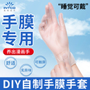 晚上睡觉可戴护理手部 英科做手膜专用pvc一次性手套涂护手霜保湿