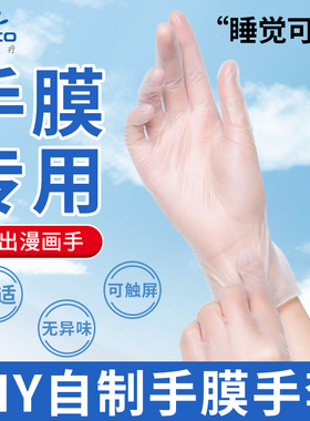英科做手膜专用pvc一次性手套涂护手霜保湿晚上睡觉可戴护理手部