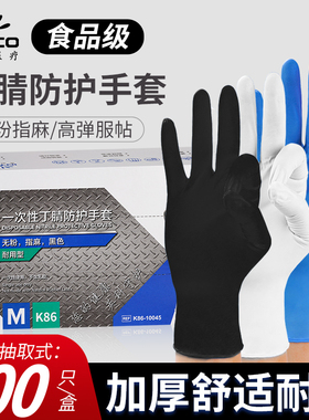 一次性丁腈手套乳胶橡胶加厚耐用厨房洗碗家务防水餐饮食品级专用