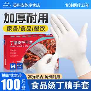 英科医疗一次性手套食品级专用加厚耐用丁腈家务厨房防护橡胶乳胶