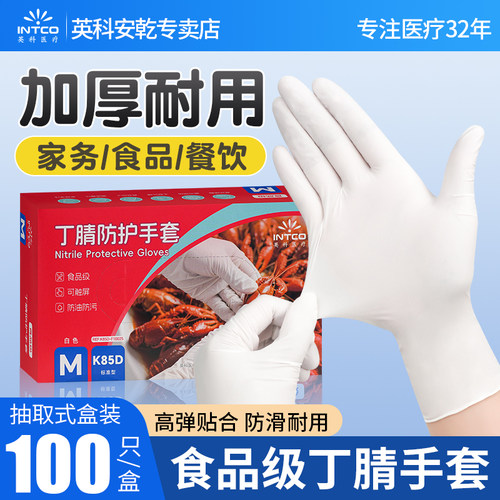 英科正品防护丁腈手套假一赔十！