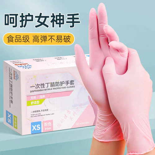 英科加长一次性丁腈手套食品级粉色耐用丁晴家务防护洗碗厨房清洁