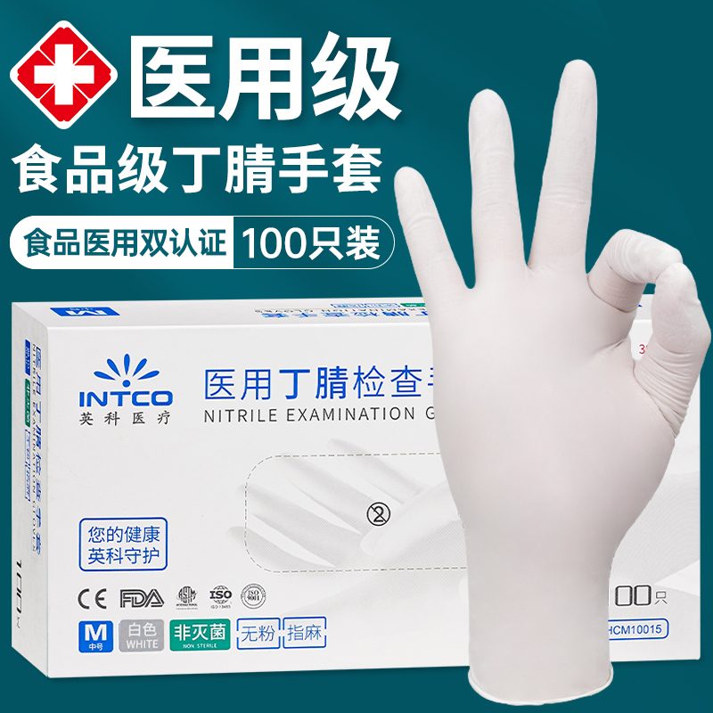 英科医用手套一次性橡胶皮加厚乳胶食品级丁腈晴医院外科检查专用