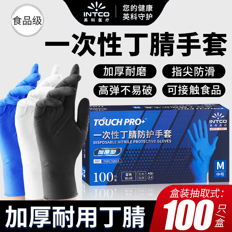 英科特厚一次性手套黑色丁腈食品级耐用餐饮乳胶橡胶厨房防水耐磨
