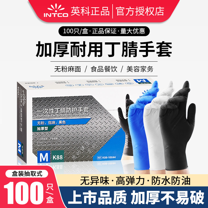 英科医疗一次性手套食品级专用丁腈加厚乳胶橡胶餐饮厨房洗碗烘焙图片