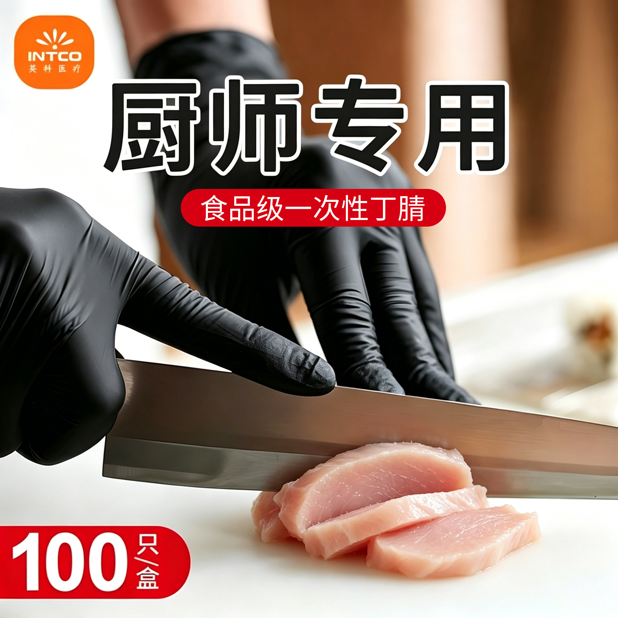 英科厨师做饭专用丁腈一次性手套食品级厨房防水油加厚耐用洗碗菜图片
