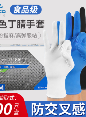 英科一次性手套食品级专用丁腈家务耐用橡胶清洁厨房洗碗指套手套