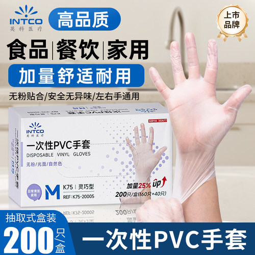 英科医疗一次性PVC手套防护食品级厨房家务专用丁腈乳胶手套家用