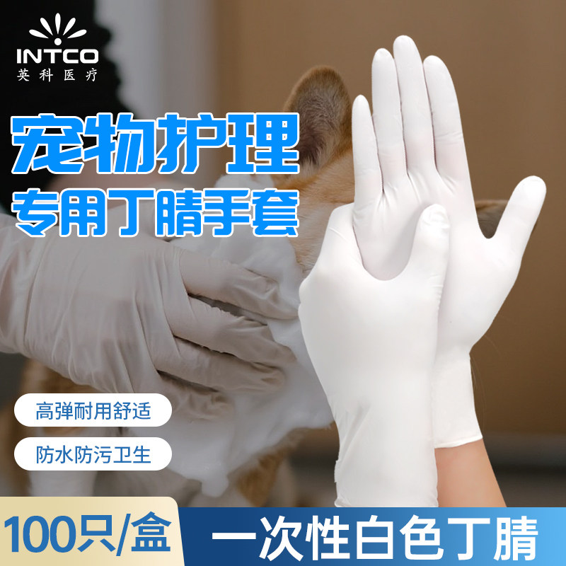 英科兽用丁腈手套牛羊母猪猫狗用接生手套一次性养殖兽医助产手套