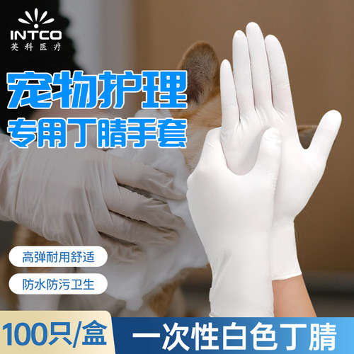 英科兽用丁腈手套牛羊母猪猫狗用接生手套一次性养殖兽医助产手套