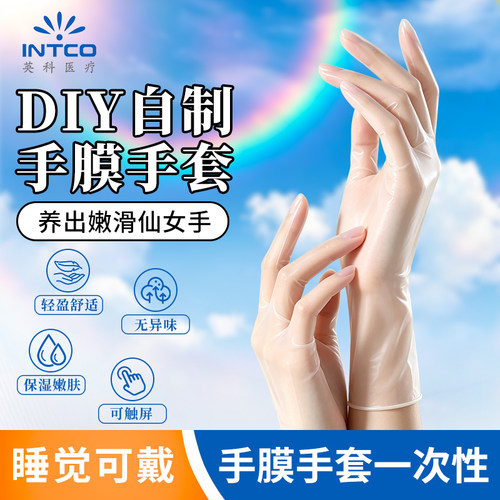 英科手膜手套一次性专用PVC做手部护理保湿防干涂护手霜睡觉可戴