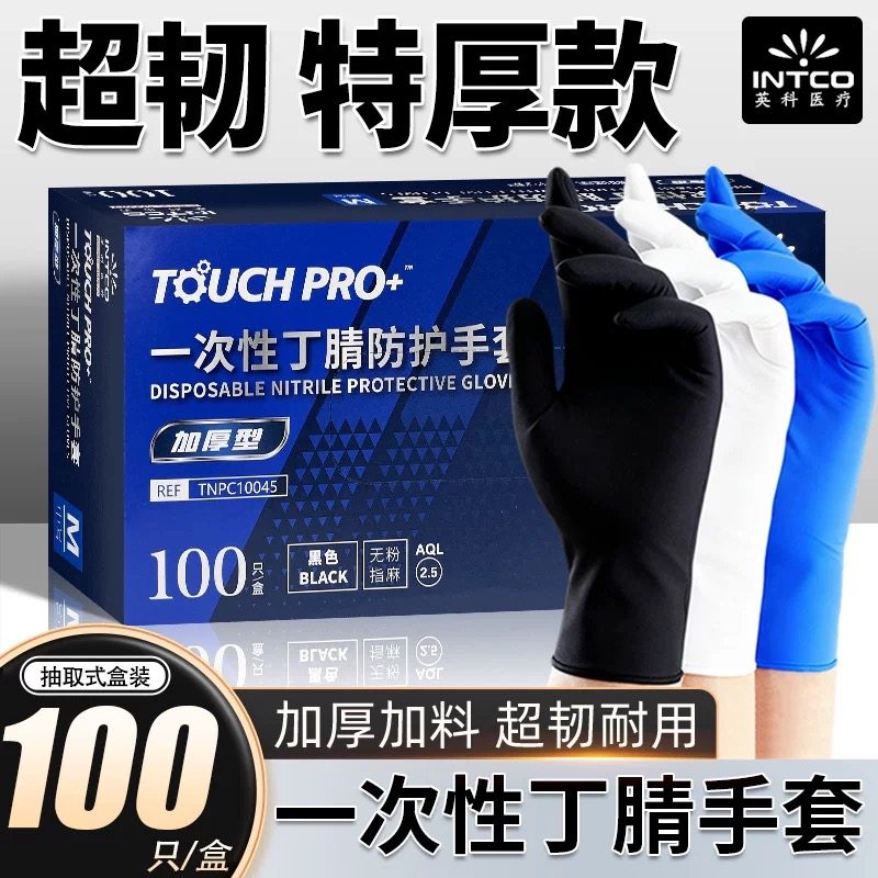 英科一次性丁腈手套加厚橡胶耐用食品级餐饮务洗碗防护厨房防水油