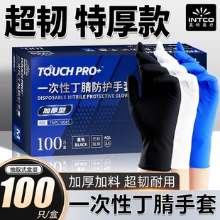 英科一次性丁腈手套加厚橡胶耐用食品级餐饮务洗碗防护厨房防水油