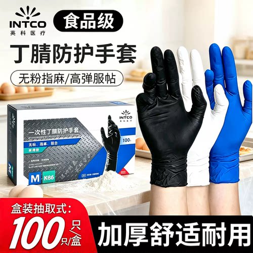 丁腈橡胶一次性手套英科做饭