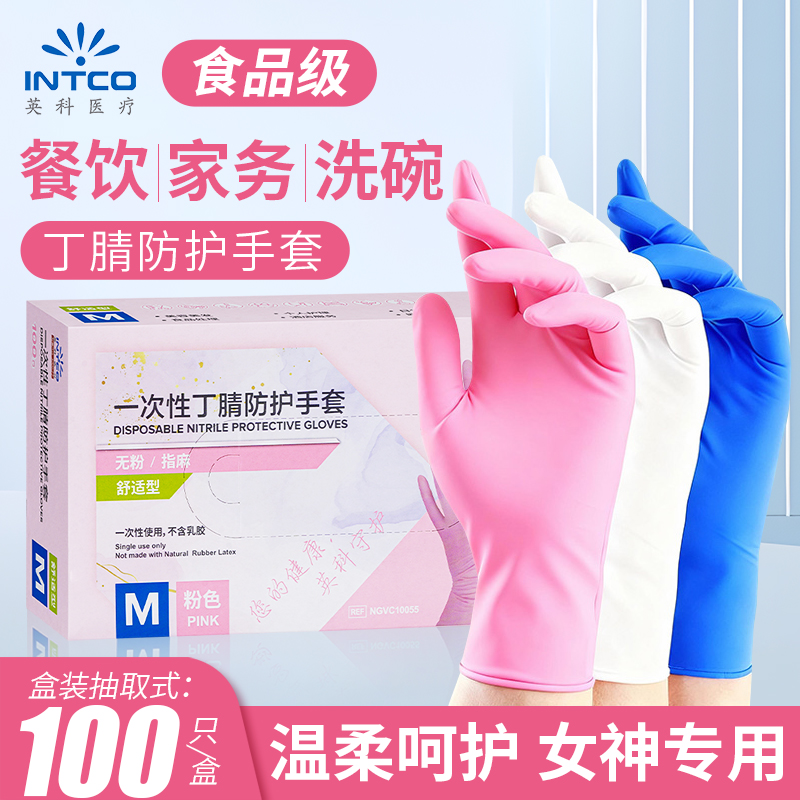 英科加长加厚丁腈一次性手套食品级家务干活秋冬耐用洗碗防水厨房