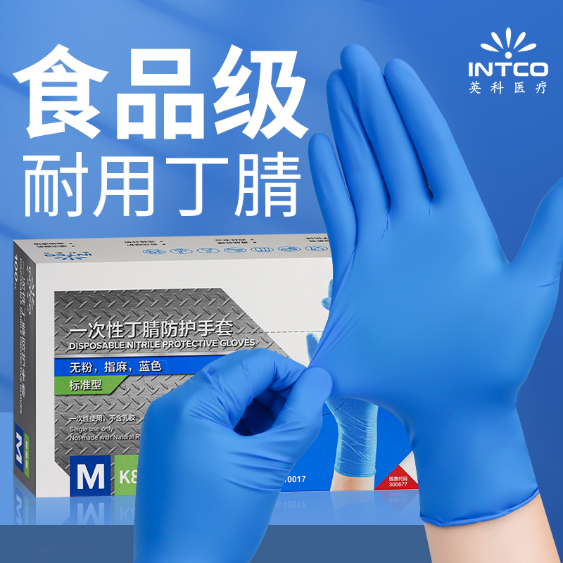 英科医疗一次性手套丁腈橡胶食品级专用加厚耐用餐饮家务厨房洗碗