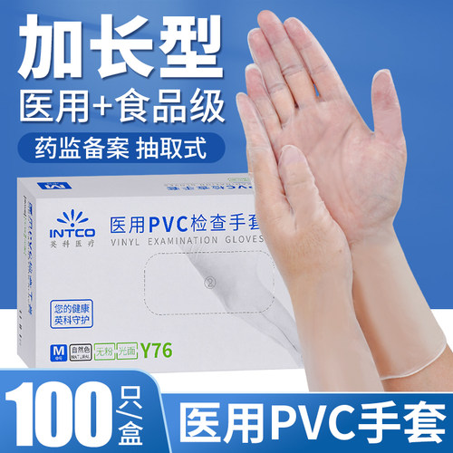 英科医疗一次性手套加长12寸手套