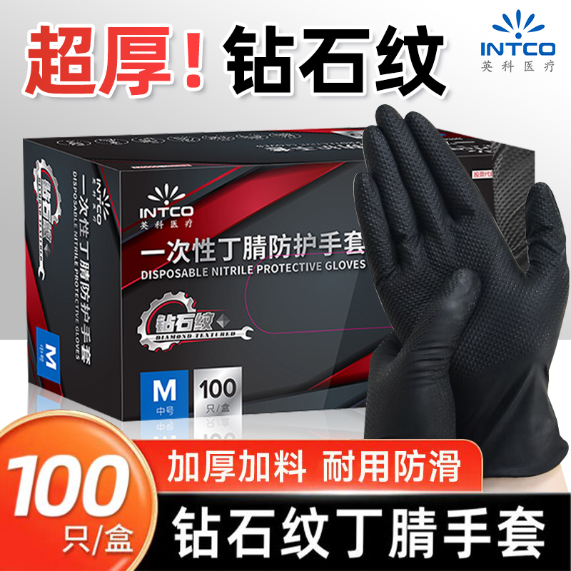 英科特厚一次性丁腈防滑钻石纹防护加厚手套工业机械维修汽修专用