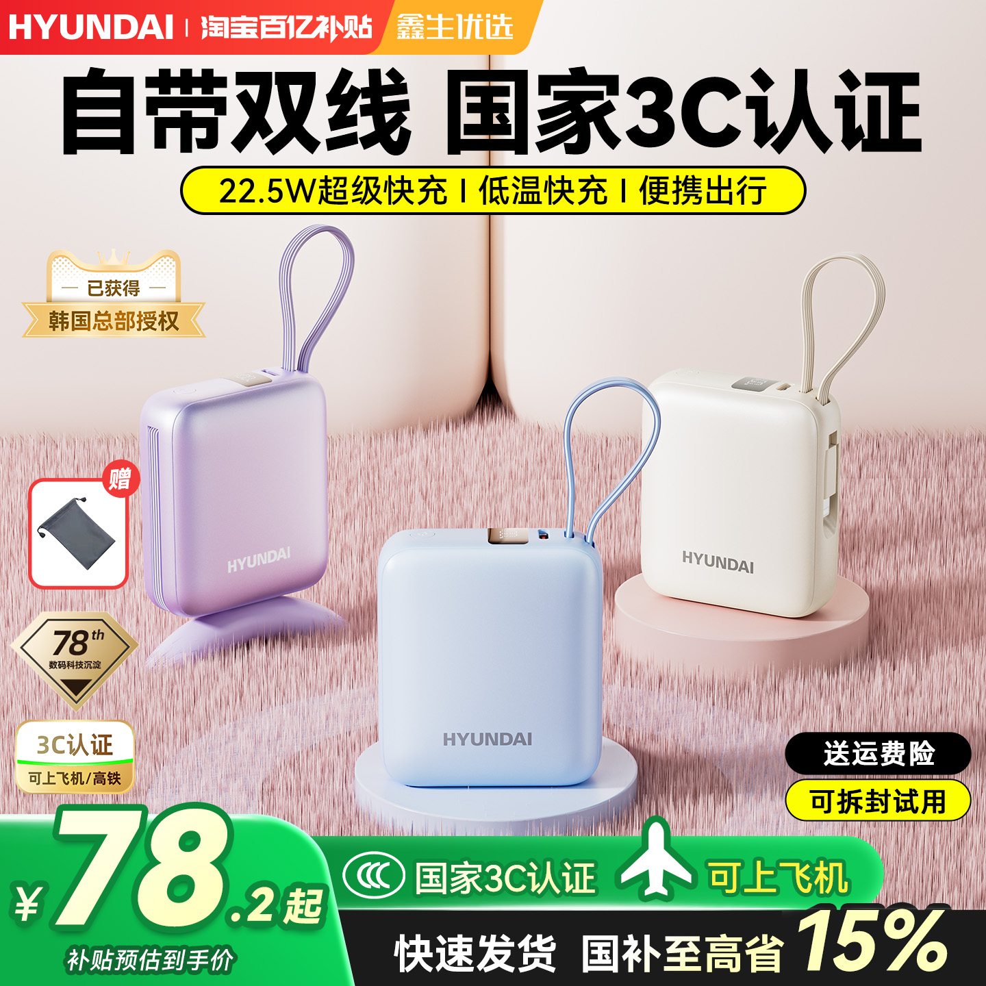 新国标3C认证标识】HYUNDAI现代小方砖2025年新款充电宝可上飞机便携小巧超薄迷你自带线快充可上高铁韩国补