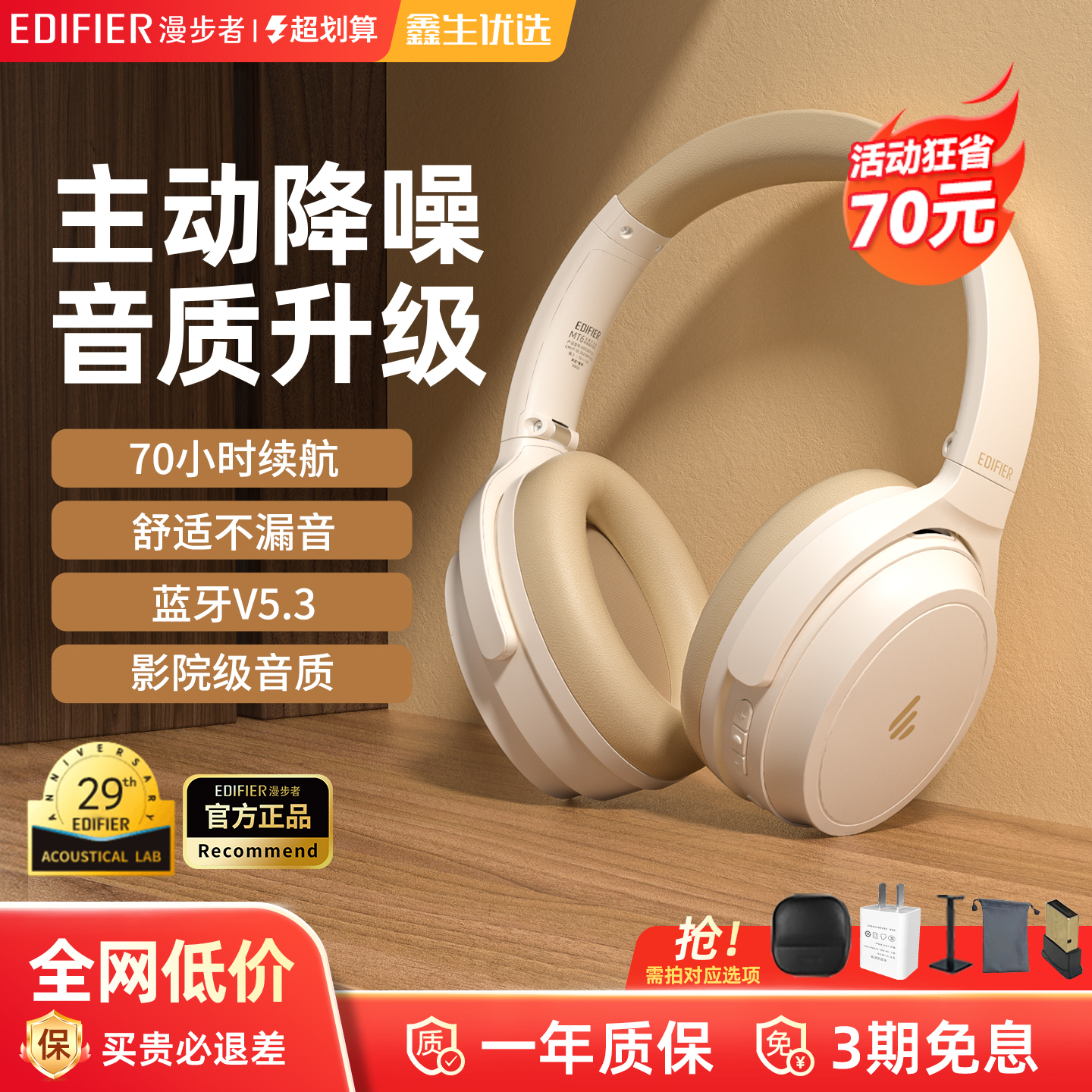 【官方推荐】漫步者主动降噪耳麦