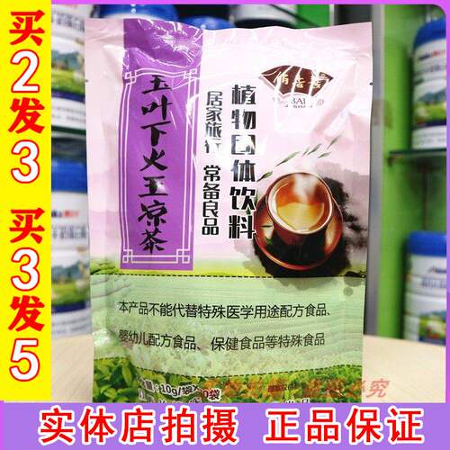 玉叶下火茶凉茶熬夜清热怕上火颗粒清火降茶植物固体饮料袋装