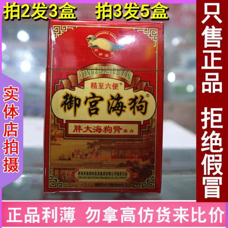英格御宫胖大海狗肾果丹80粒京都海狗精致六便狗肾果丹片男女通用