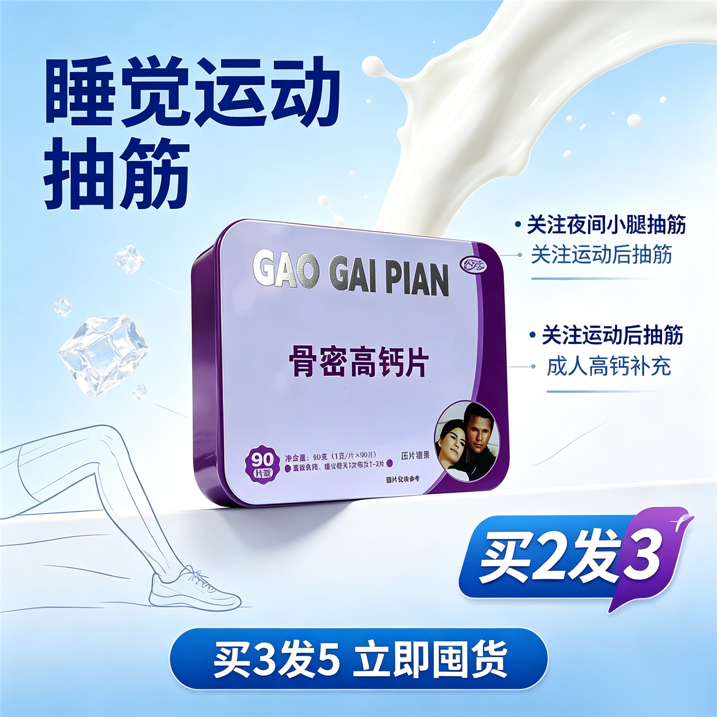 抗腿抽筋手脚麻木高钙片