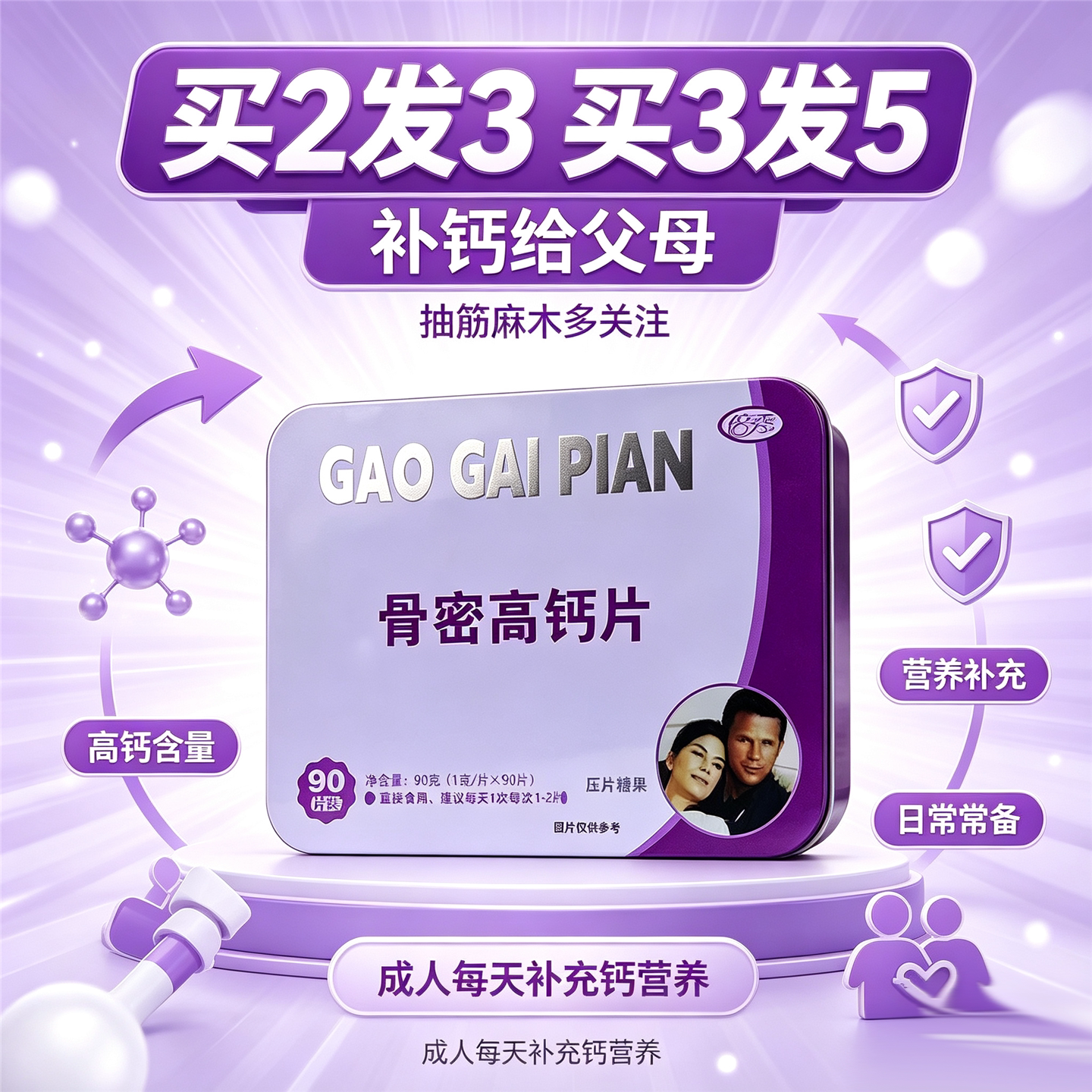 倍秀抗腿抽筋男女父母补钙骨质手足麻木关节疼痛麻中老年骨密钙片
