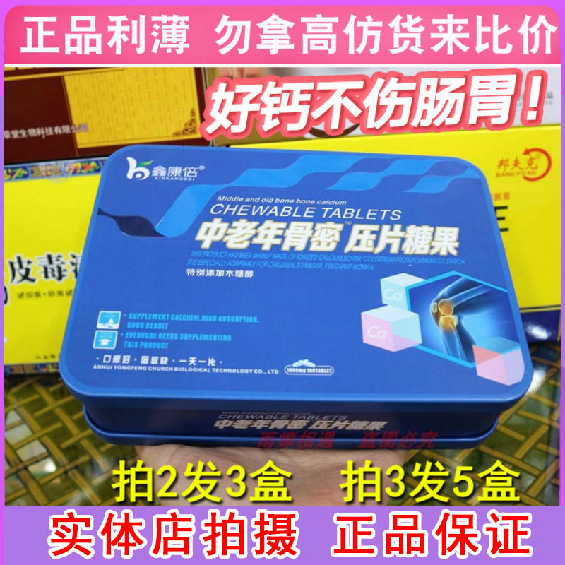 中老年高钙片抗手脚抽筋