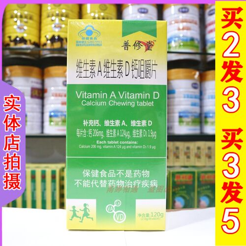 普修堂维生素钙咀嚼片