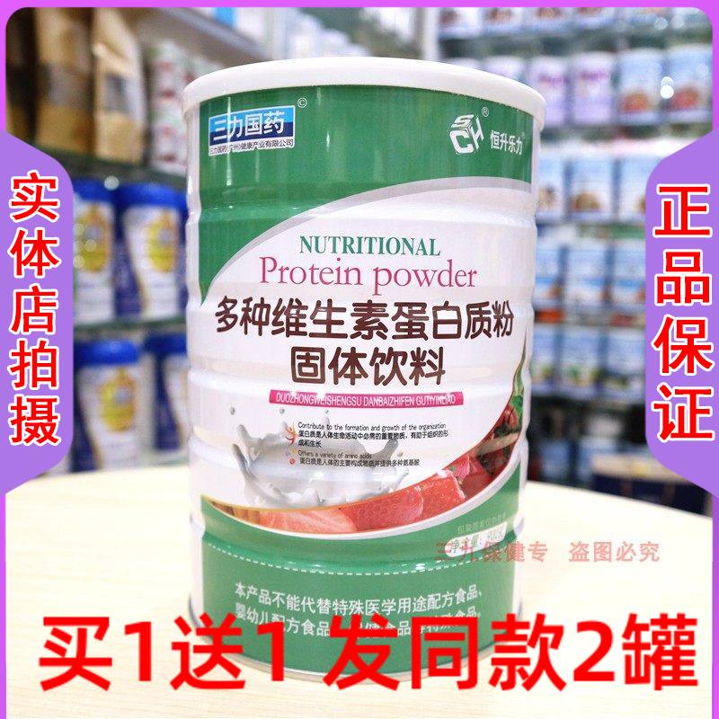 三力国药恒升乐力多种维生素蛋白质粉送给中老年成人学生礼品补品