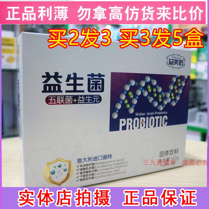 益美诺益生菌 五联菌+益生元儿童孩子调理肠胃免疫好大人调节肠道
