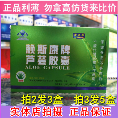 鑫远康赖斯康牌芦荟胶囊排便困难成人中老年通便干结通便克星