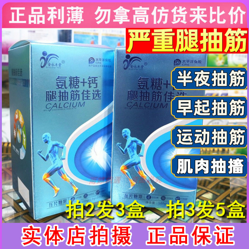 氨糖钙片抗腿抽筋氨糖软骨素父母钙铁锌/钙镁