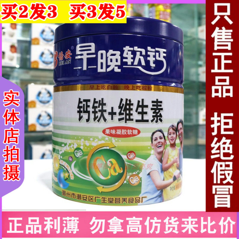 儿童青少年补钙铁锌维生素成长倍安钙铁维生素早晚软钙水果味软糖