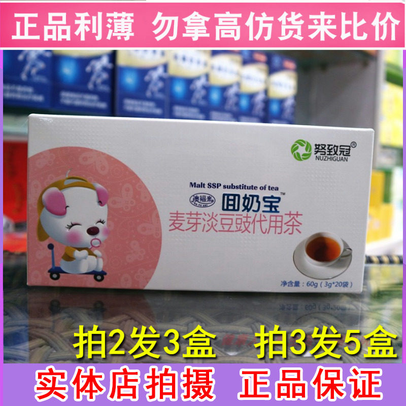 努致冠澳福来囬奶宝麦芽淡豆豉代用茶20袋回奶宝茶回乳断奶宝