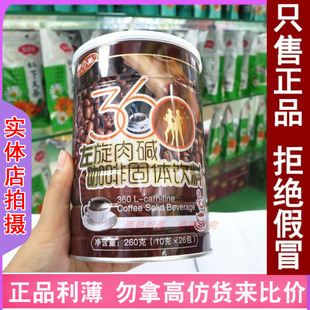 柳之美左旋肉碱咖啡速溶即饮男女通用燃罐装脂排油咖啡粉好身材