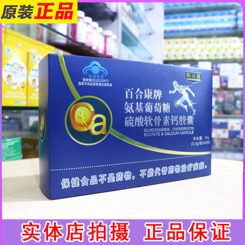 鑫远康百合康牌氨基葡萄糖硫酸软骨素钙胶囊60粒家庭装营养补充